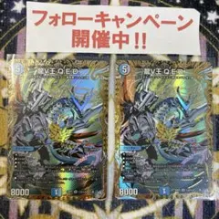 デュエルマスターズ 龍V王QED 4枚セット シークレット シク - メルカリ