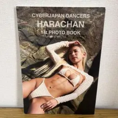 CYBERJAPAN DANCERS ハラチャン 1st PHOTO BOOK