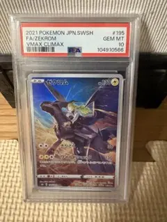 PSA10】ゼクロム VMAX CHR #195/184 - メルカリ