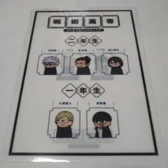 未開封★呪術廻戦 PLAZAプラザ 懐玉 ジロリクリアファイル 五条 夏油 七海