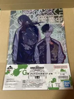 一番くじWIND BREAKER 原作5周年　クリアファイルセット 2枚