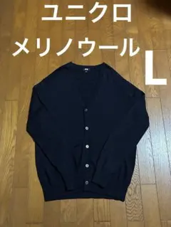 ユニクロ　メリノ・カーディガン　紺　Ｌ