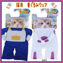 【新品・未使用品】 猫服 ドラゴンボールペティオ 変身着ぐるみ 2点セット Sのサムネイル