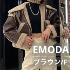 EMODA エモダ ショート フェイクムートン ブルゾン アウター ブラウン