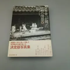 2026年最新】昭和の情景 本の人気アイテム - メルカリ