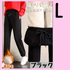 【L】裏起毛 ブラック ジョガーパンツ スウェットパンツ 裏ボア 防寒 暖パン