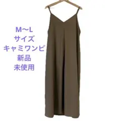 GWセール！大人可愛い♡カーキ キャミワンピ ★ ゆったり M〜L ★ 未使用