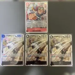 コビーR、SR 4枚セット PRB02-001、EB04-044