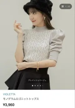 VIOLETTA モノグラムロゴニットトップスのサムネイル