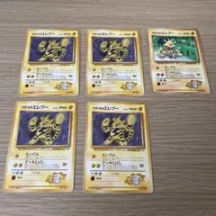 旧裏　マチスのエレブー　5枚セット　ポケモンカードのサムネイル