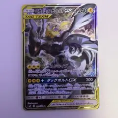 ポケモンカード ピカチュウ&ゼクロムGX SM9 101/095 SR SA