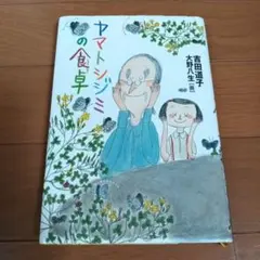 ヤマトシジミの食卓
