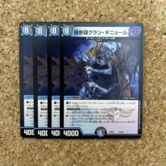 デュエルマスターズ 闇参謀 グランギニョール 4枚