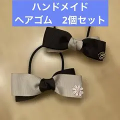 ハンドメイド リボン ヘアゴム 2個セット　おそろい　色違い　親子　姉妹