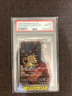 PSA10 ロケット団のニャース AR ポケモンカード