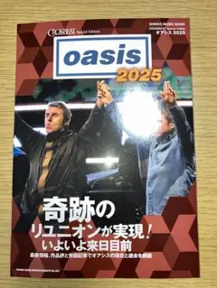 オアシス2025 CROSSBEAT Special Edition
