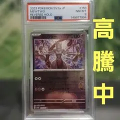 ARS】ポケモンカード151 モンスターボールミラー ミュウツー 鑑定品