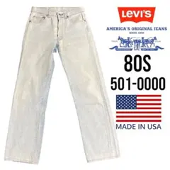 LEVI'S 501 80s MADE IN USA DENIM PANT