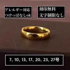刻印無料◎4mm甲丸ゴールドリング