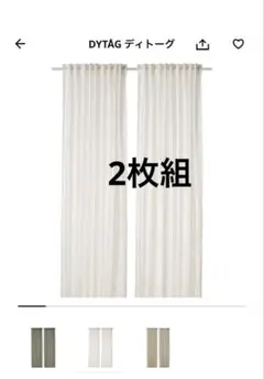 IKEA DYTAG ホワイトカーテン 145x250 cm