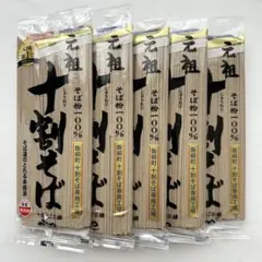 元祖十割そば 200g × 5袋 新品未開封のサムネイル