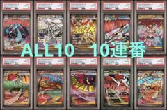 【PSA10 10連番】メガドリームex MA