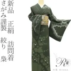 【難あり】正絹　訪問着　袷　扇に花　裄68 難あり】正絹 訪問着 袷 扇に花 裄68 レディース