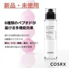 【新品未使用】COSRX 導入美容液 ブースター