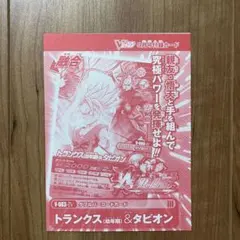 哭きの竜13847 ドラゴンボール W爆烈インパクト トランクス＆タピオン