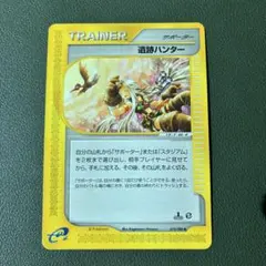 ポケモンカード 遺跡ハンター 078/088 カードe 姫野かげまる