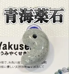 ✳ 自信の安価お値段‼️自信の品質‼️糸魚川翡翠勾玉*緑*人気の平塚