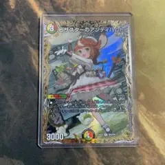 ピザスターのアンティハムト 金トレジャー