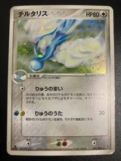 チルタリス チルット ★ 第3弾拡張パック 天空の覇者 チルタリス | ポケモンカードADV 第3弾 拡張パック 天空の覇者(043/054)