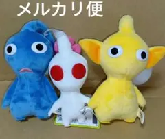 ピクミン　ぬいぐるみ　黄　青　白