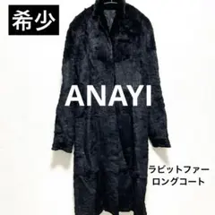 2025年最新】anayi コート ファーの人気アイテム - メルカリ