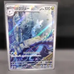 2026年最新】ハクリューarの人気アイテム - メルカリ
