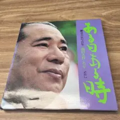 2026年最新】池田大作 cdの人気アイテム - メルカリ