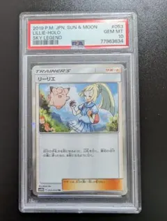 2026年最新】リーリエ tr psa10の人気アイテム - メルカリ