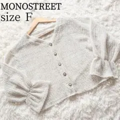MONOSTREET ニットカーディガン　パールボタン　アイボリー フリー