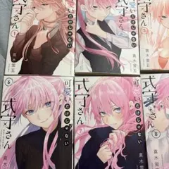 可愛いだけじゃない式守さん 1-11巻セット