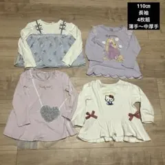 110㎝　長袖（薄手〜中厚手）4枚組／プティマイン＋赤ちゃん本舗