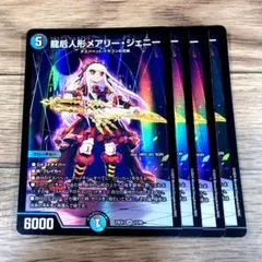 2026年最新】龍后人形メアリー・ジェニーの人気アイテム - メルカリ