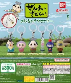 ぜんまいざむらい めじるしアクセサリー