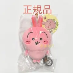 定価以下　うさぎ　すっごく辛いんだッマスコット　真っ赤なうさぎ　新品　ちいかわのサムネイル