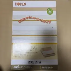 新品未使用 電気敷毛布 130×80 cm 広電 VWS402H-Dのサムネイル