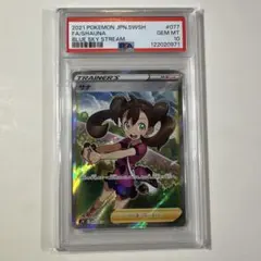 サナ SR PSA10