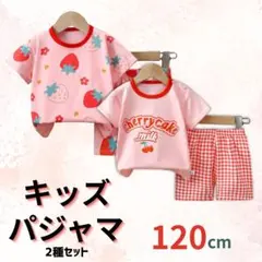 883【2セット】 キッズパジャマ上下セット 120㎝　女の子　可愛い　ピンク