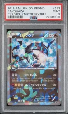 2026年最新】ポケカ レックウザ スカイツリーの人気アイテム - メルカリ
