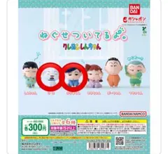 クレヨンしんちゃん ねぐせついてるよ ガチャガチャ