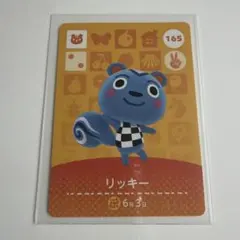 どうぶつの森 amiibo カード リッキー　アミーボ